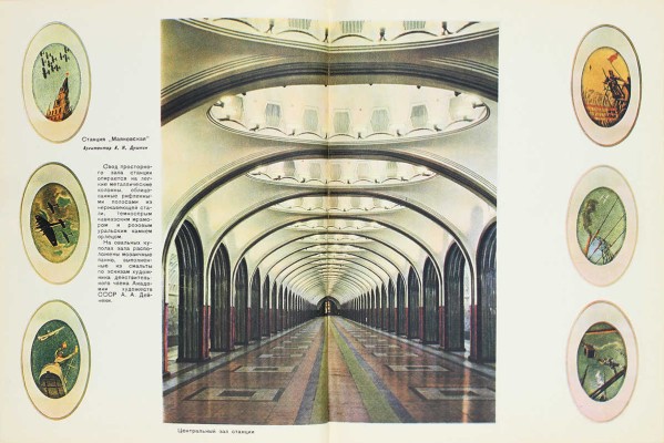 Московский метрополитен / Оформ. В. Степановой. [Фотоальбом]. М.: ИЗОГИЗ, 1953.
